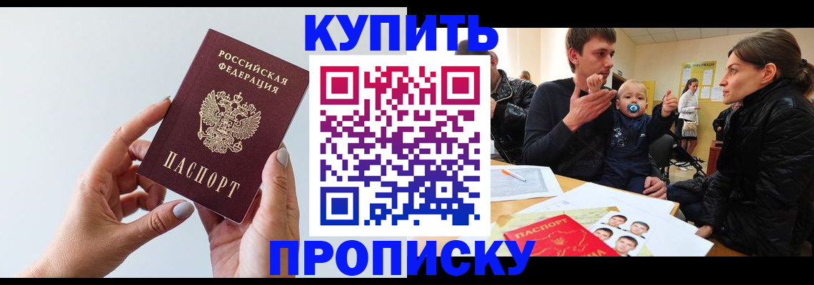 прописка 2025 в Бородино